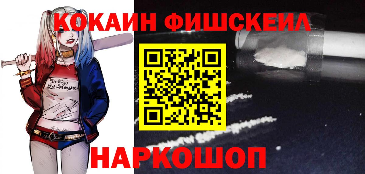 КОКАИН Fish Scale Зима
