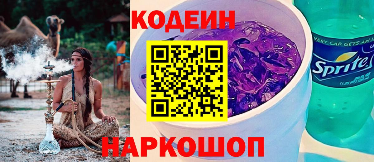 Зима  Кодеин Purple Drank  Вход с VPN  Кодеин Purple Drank 