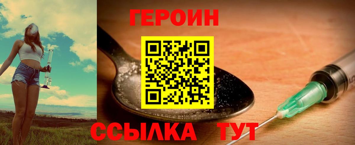 Зима  Героин Heroin  Вход с VPN 